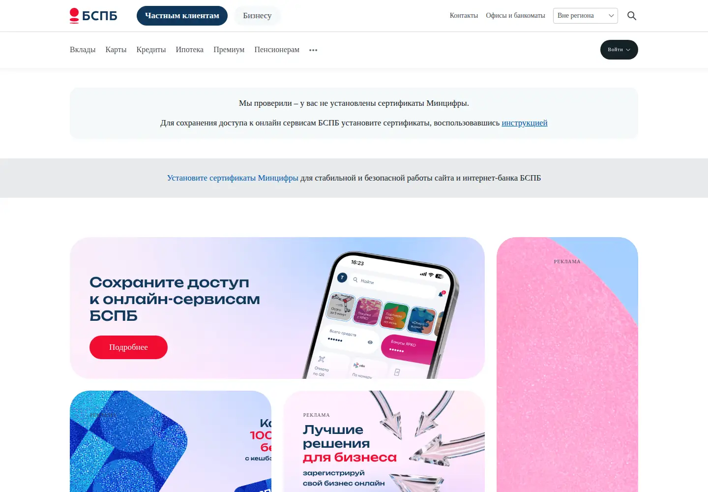 Screenshot of bspb.ru