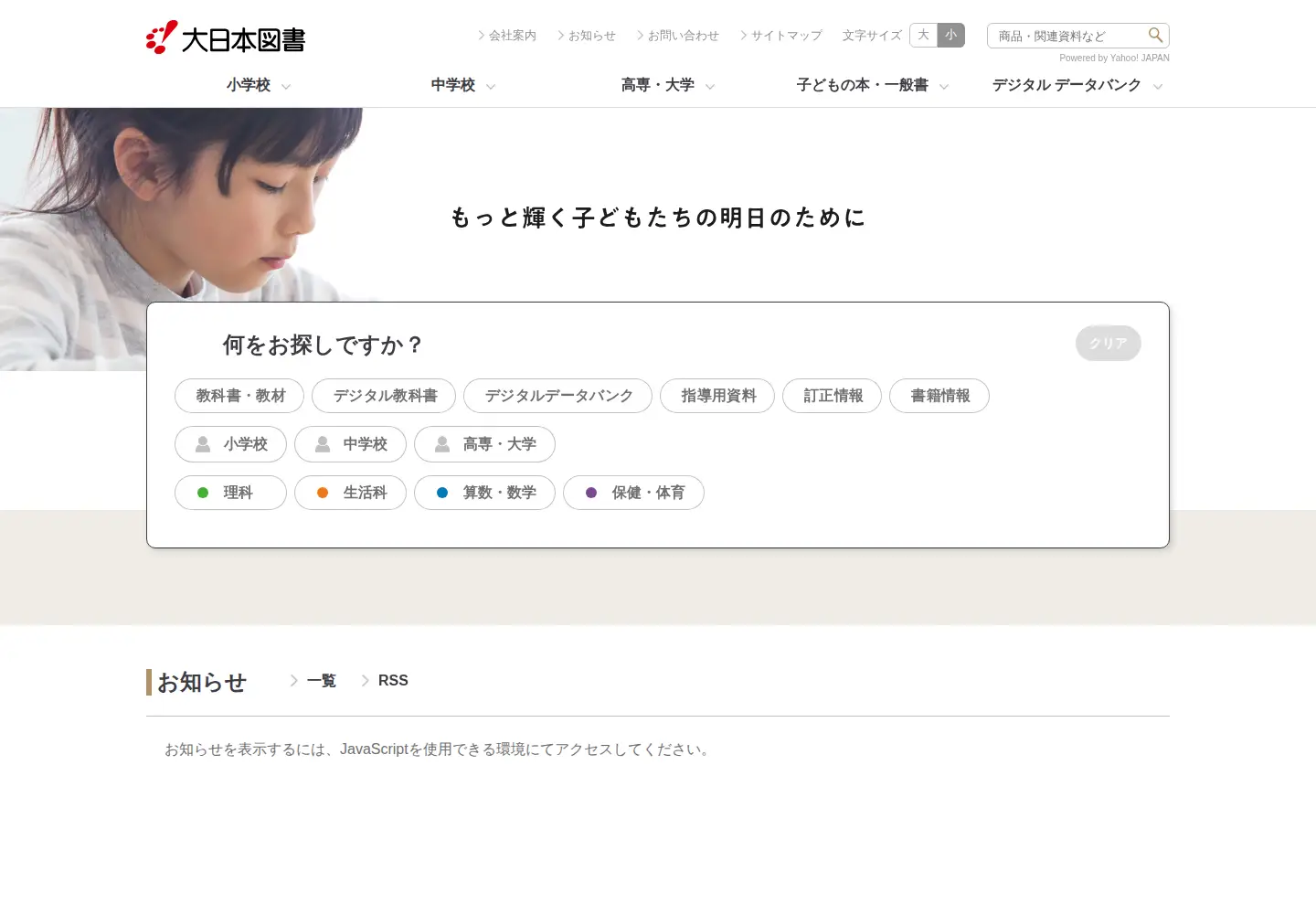 Screenshot of dainippon-tosho.co.jp