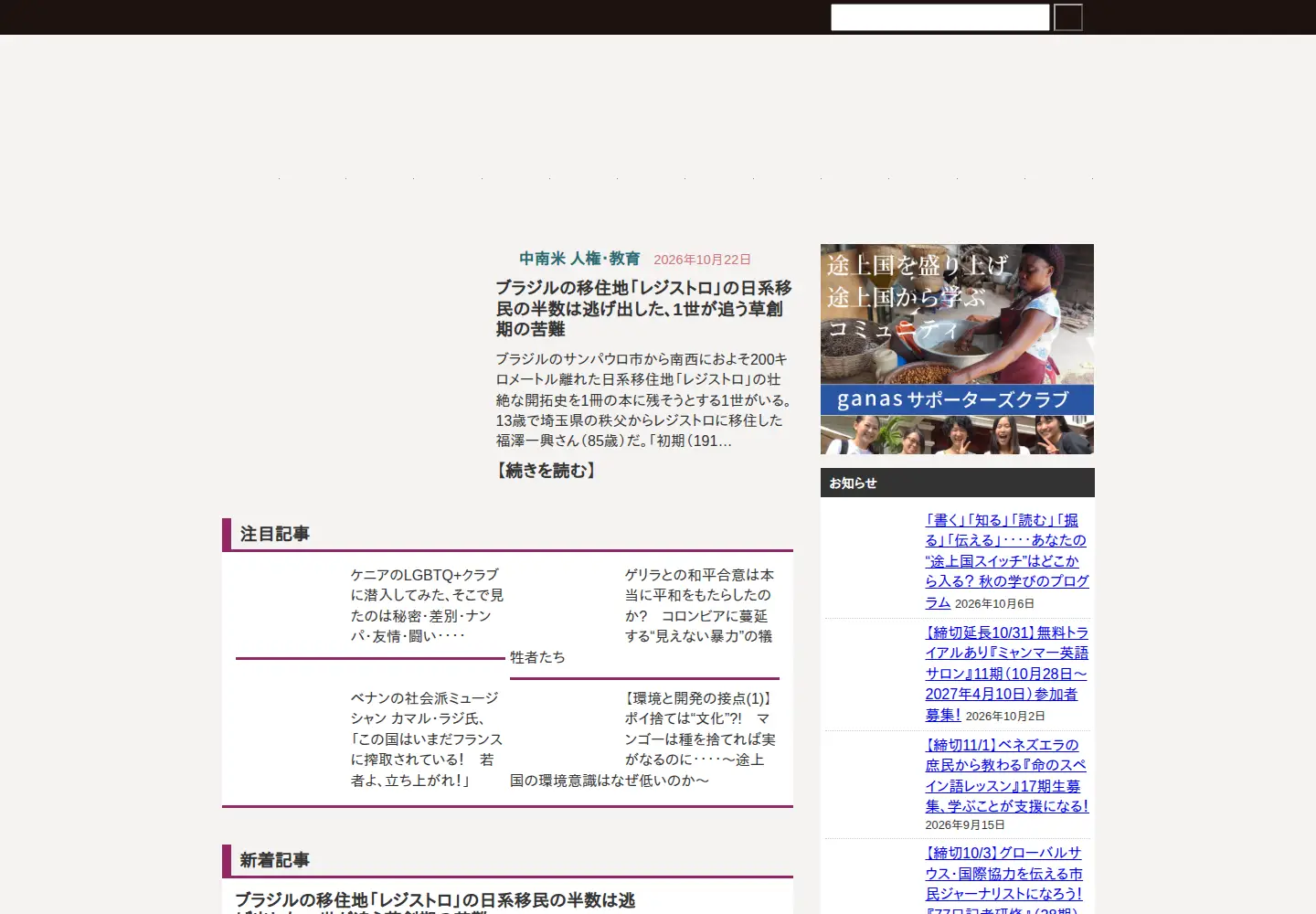 Screenshot of ganas.or.jp