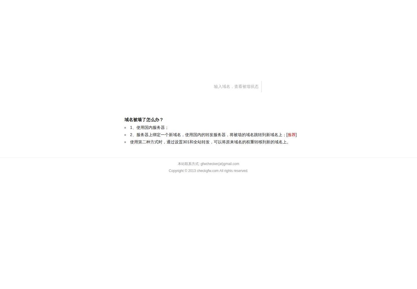 Captured homepage of checkgfw.com in the current scan