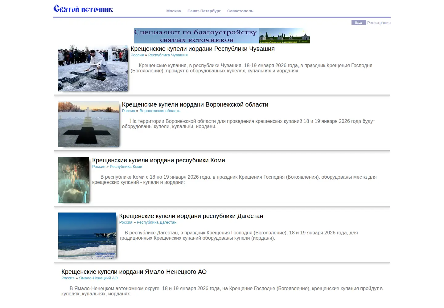 Captured homepage of svyato.info in the current scan