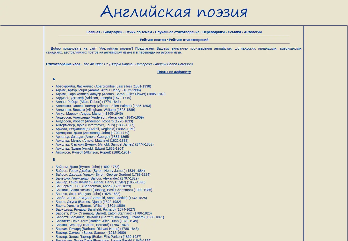 Captured homepage of eng-poetry.ru in the current scan