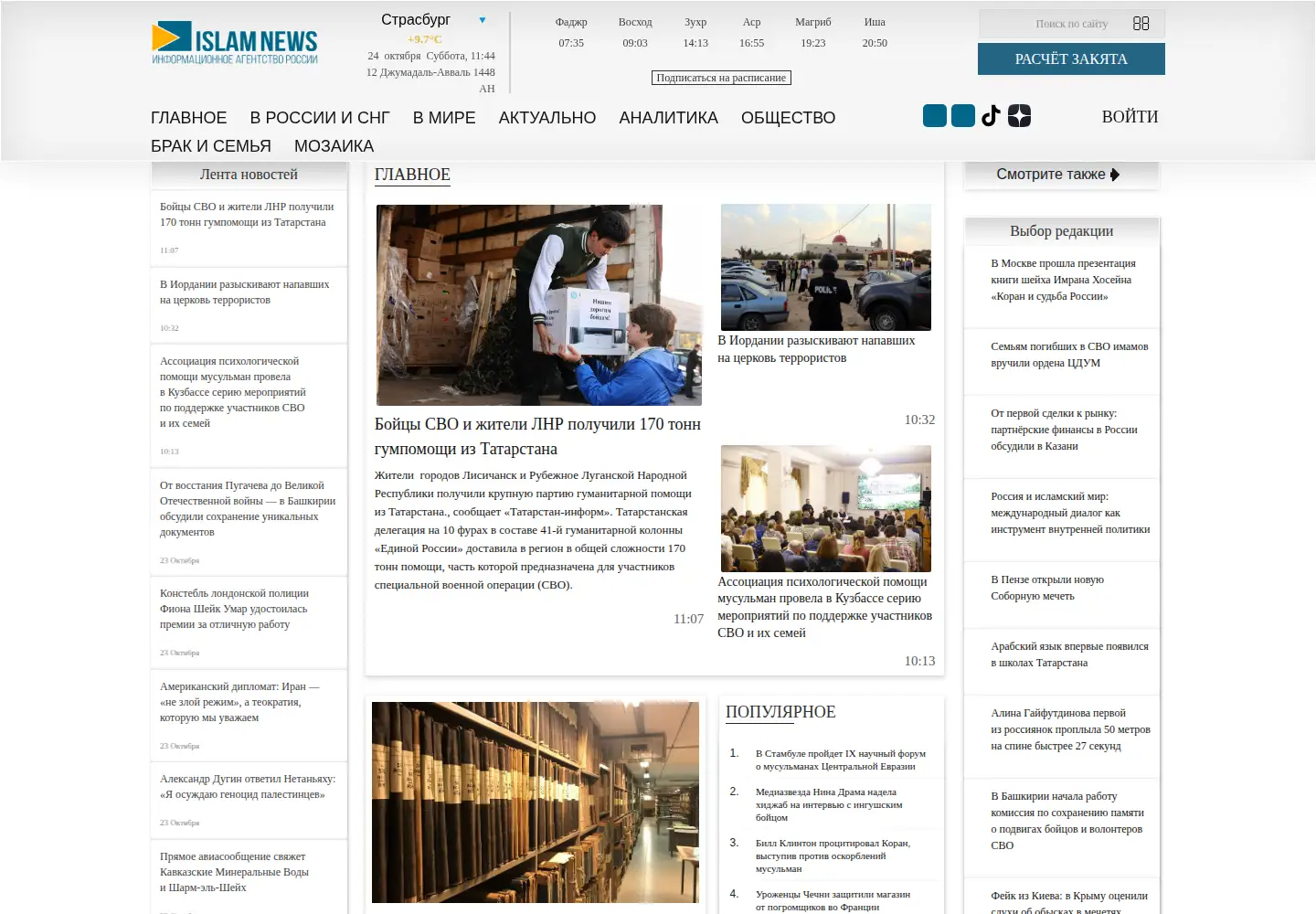 Captured homepage of islamnews.ru in the current scan