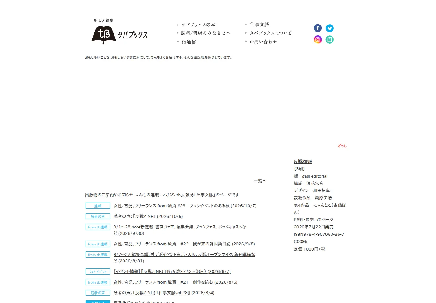 Captured homepage of tababooks.com in the current scan