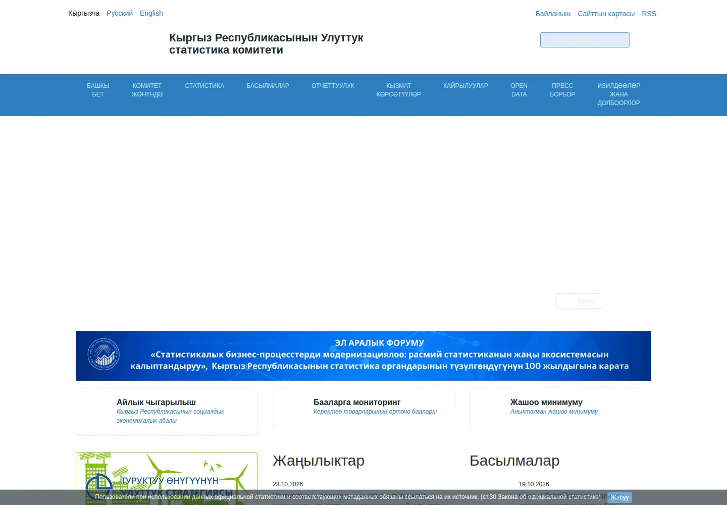 Screenshot of stat.gov.kg