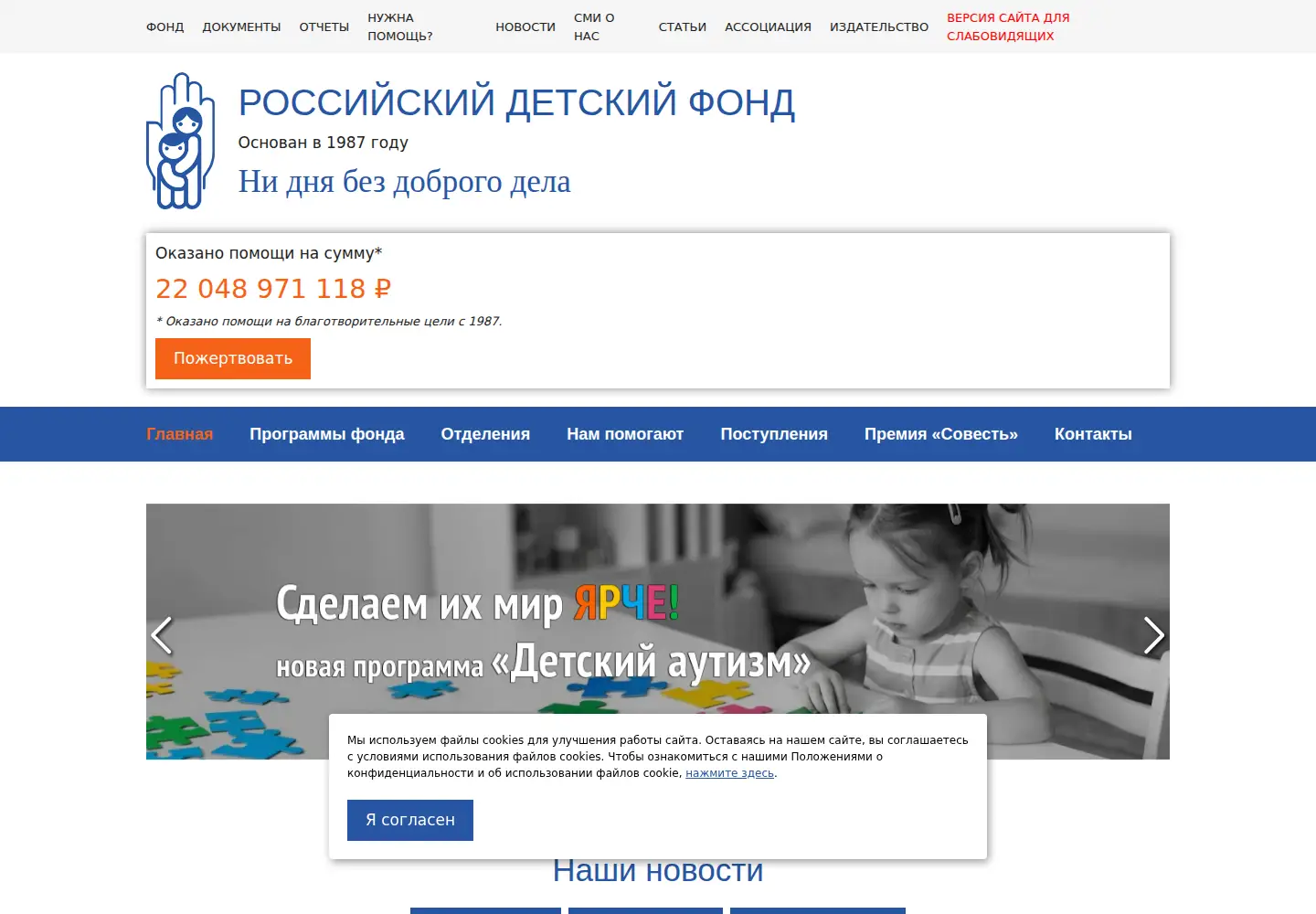 Captured homepage of detfond.org in the current scan
