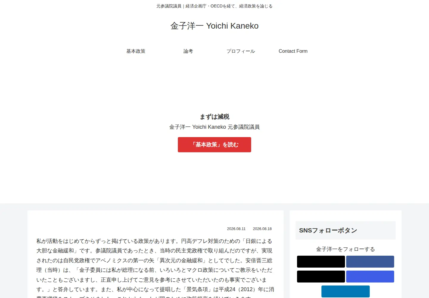 Captured homepage of guts-kaneko.com in the current scan