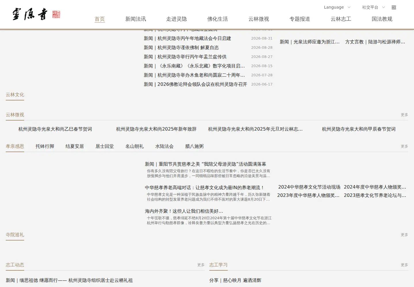 Screenshot of lingyinsi.org