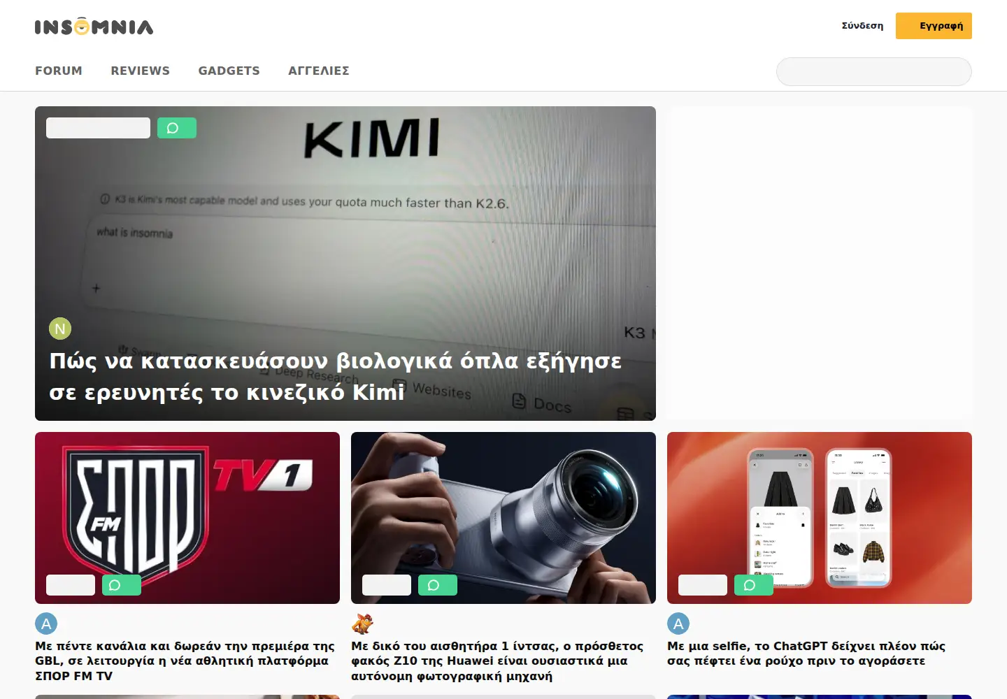 Screenshot of insomnia.gr