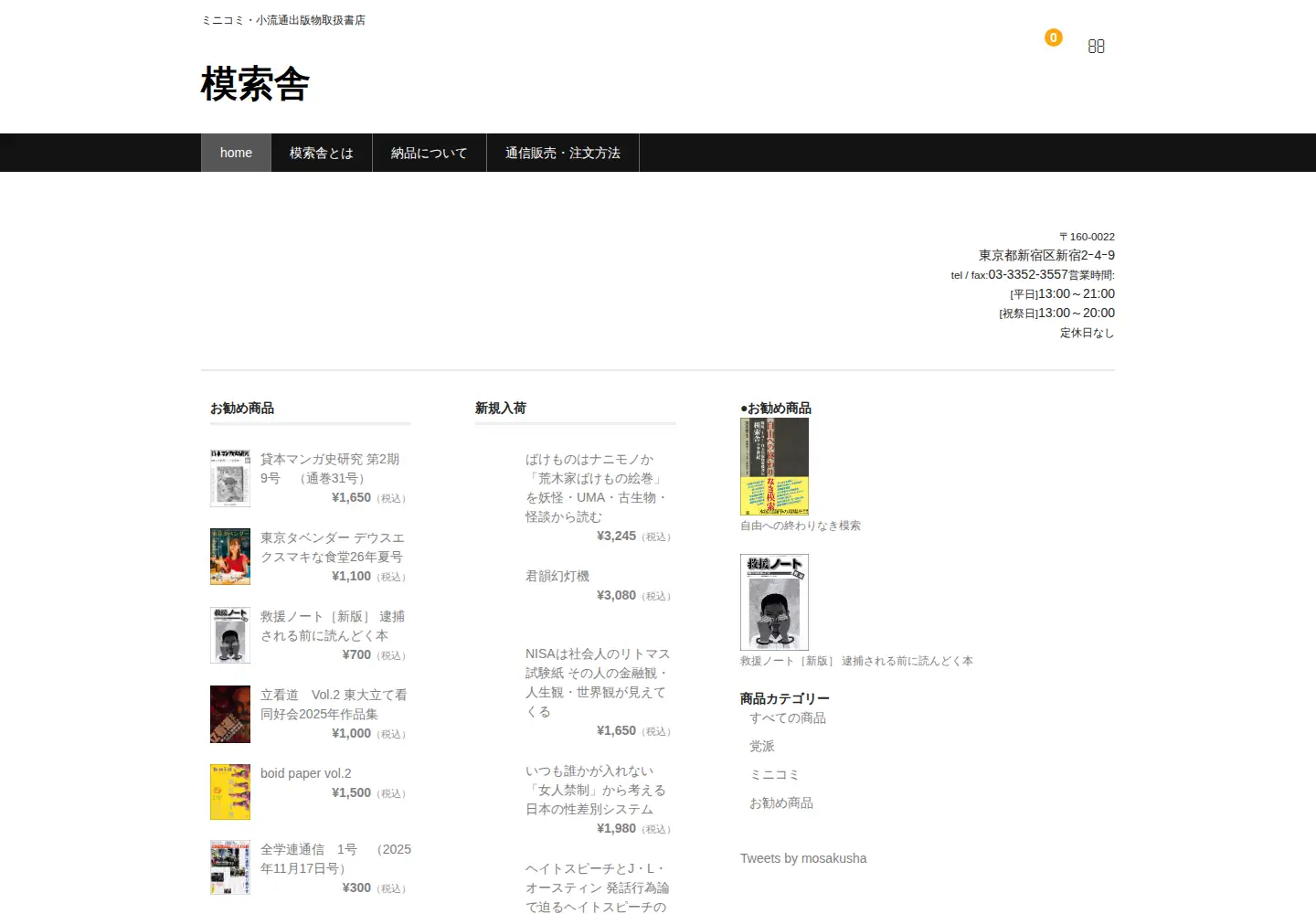 Captured homepage of mosakusha.com in the current scan
