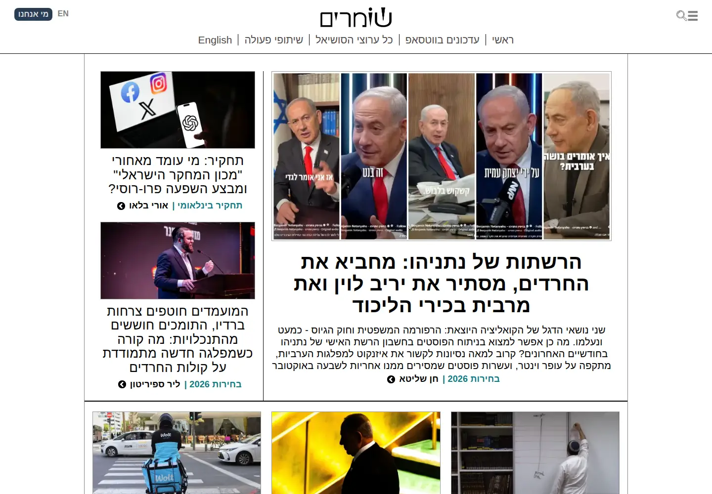 Screenshot of shomrim.news