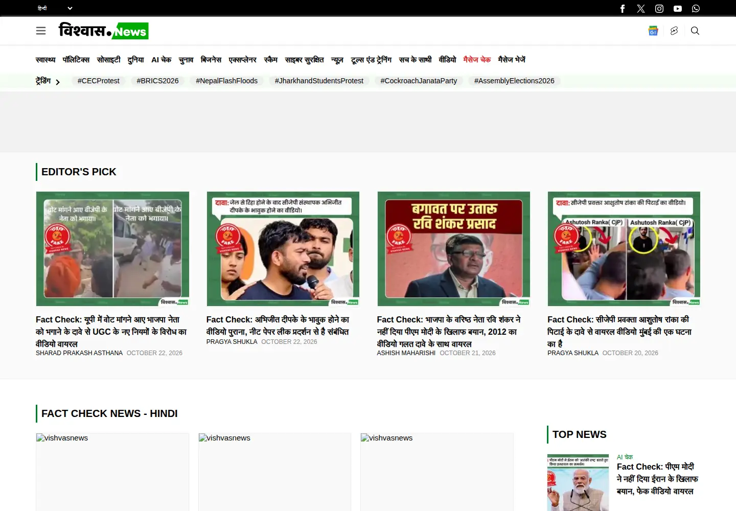 Screenshot of vishvasnews.com