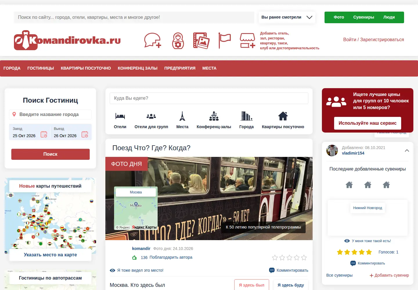 Captured homepage of komandirovka.ru in the current scan