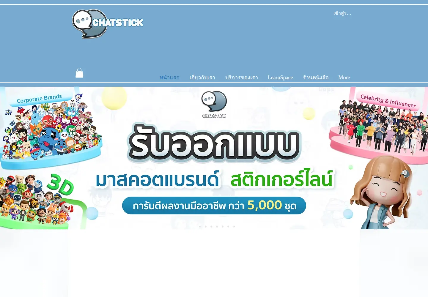 Captured homepage of chatstickmarket.com in the current scan