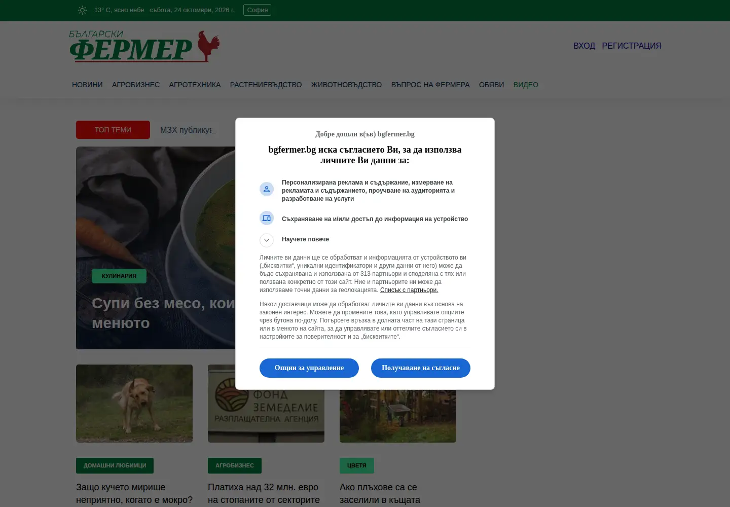 Screenshot of bgfermer.bg