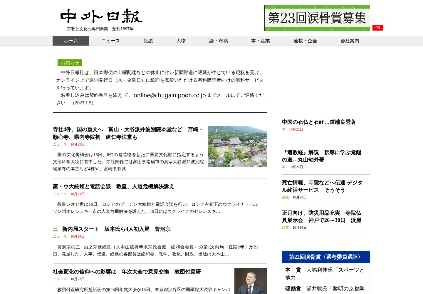 Screenshot of chugainippoh.co.jp