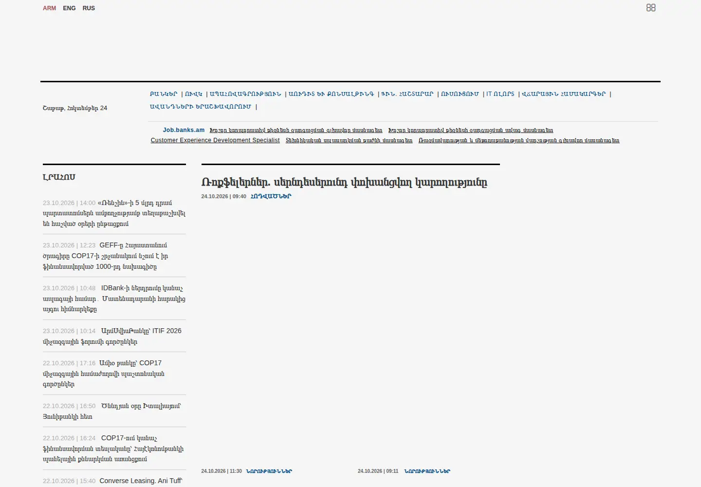 Screenshot of banks.am