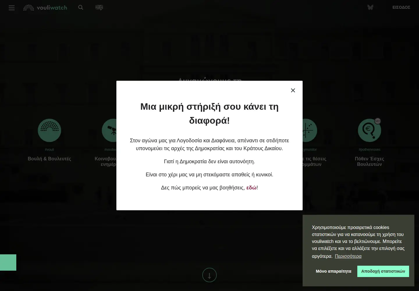 Screenshot of vouliwatch.gr