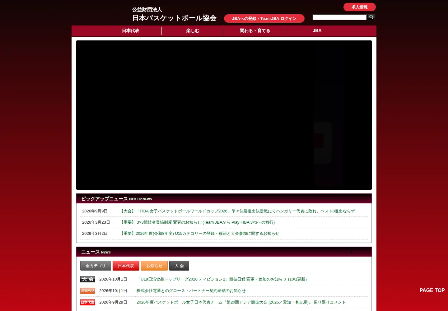 Screenshot of japanbasketball.jp