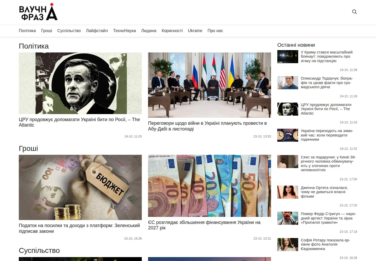 Screenshot of fraza.ua