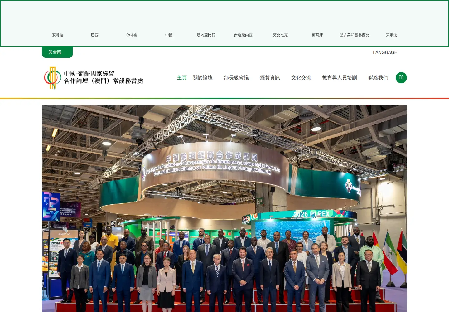 Screenshot of forumchinaplp.org.mo