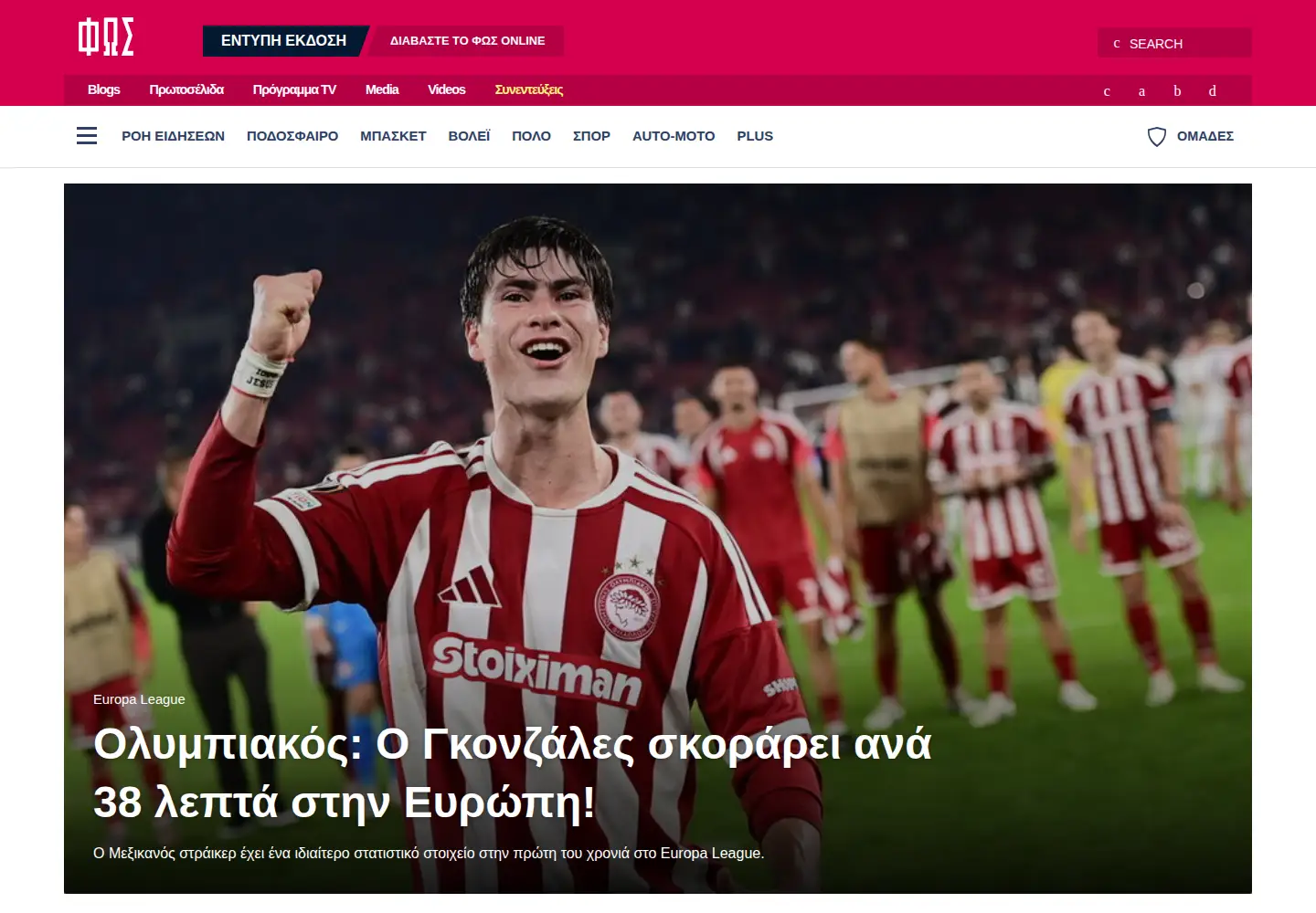 Captured homepage of fosonline.gr in the current scan