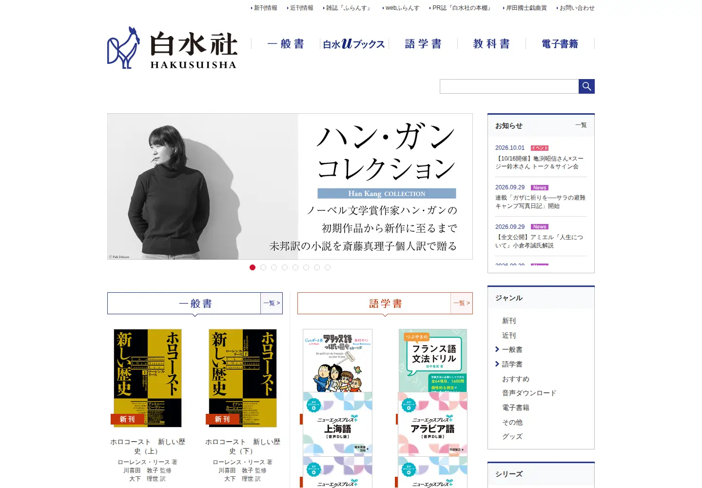 Screenshot of hakusuisha.co.jp