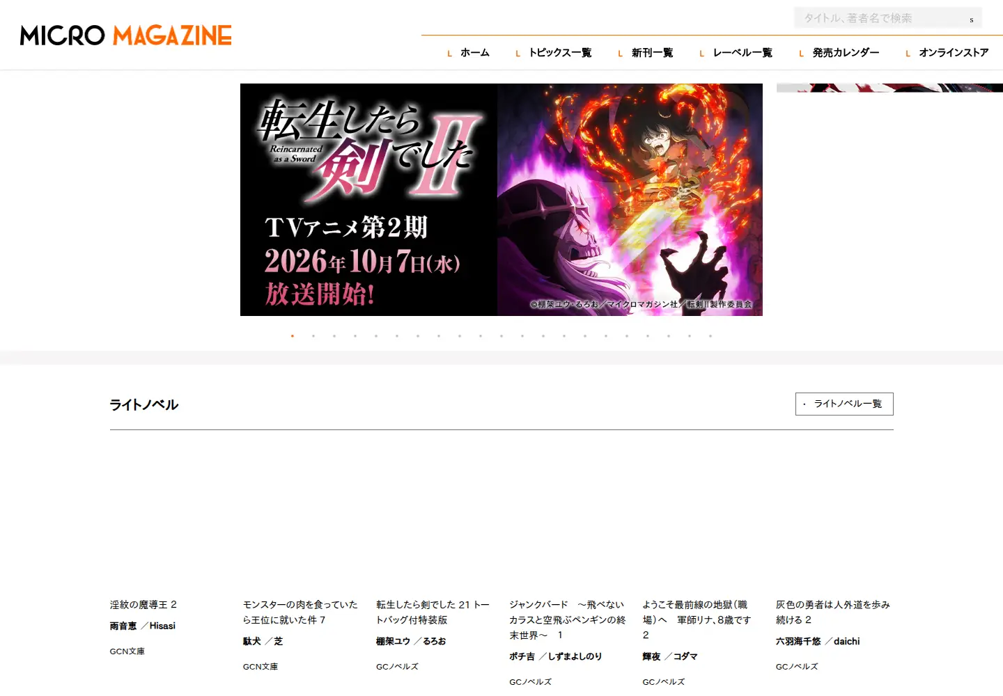 Captured homepage of micromagazine.net in the current scan