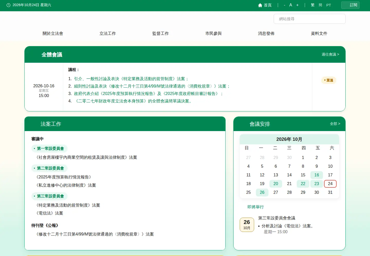 Captured homepage of al.gov.mo in the current scan