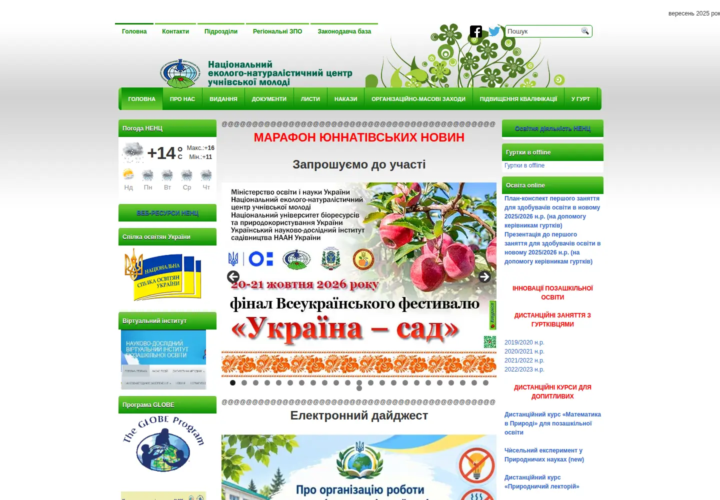 Captured homepage of nenc.gov.ua in the current scan