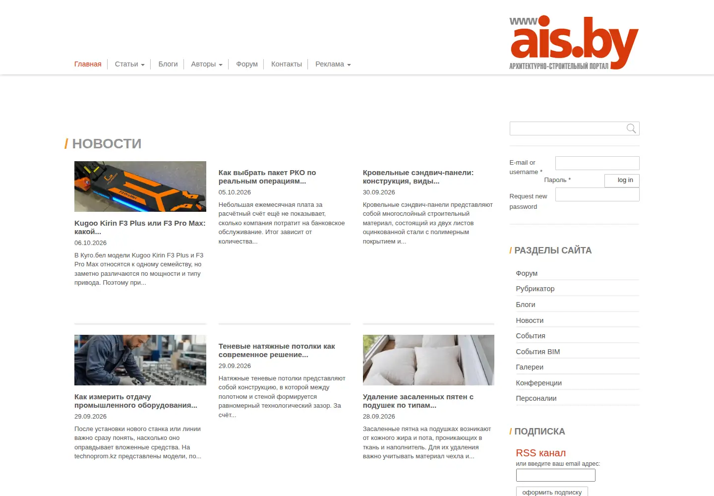 Screenshot of ais.by