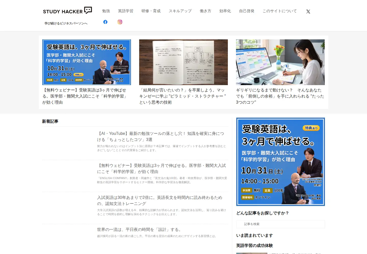 Screenshot of studyhacker.net