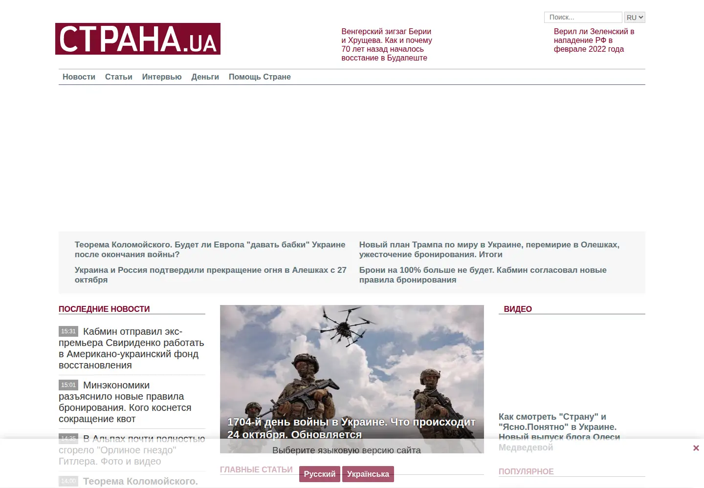 Screenshot of strana.today