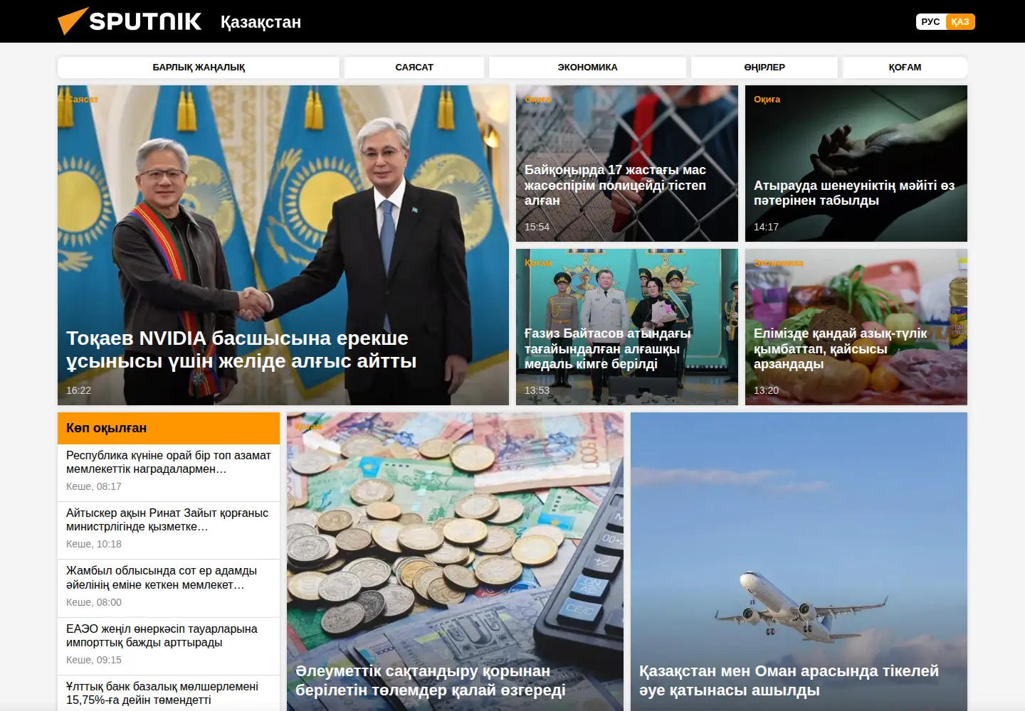 Captured homepage of sputniknews.kz in the current scan