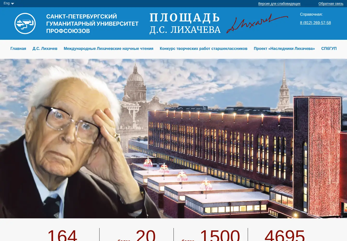 Captured homepage of lihachev.ru in the current scan