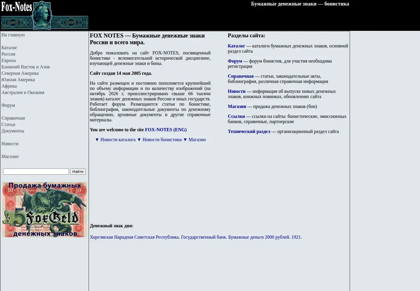 Captured homepage of fox-notes.ru in the current scan