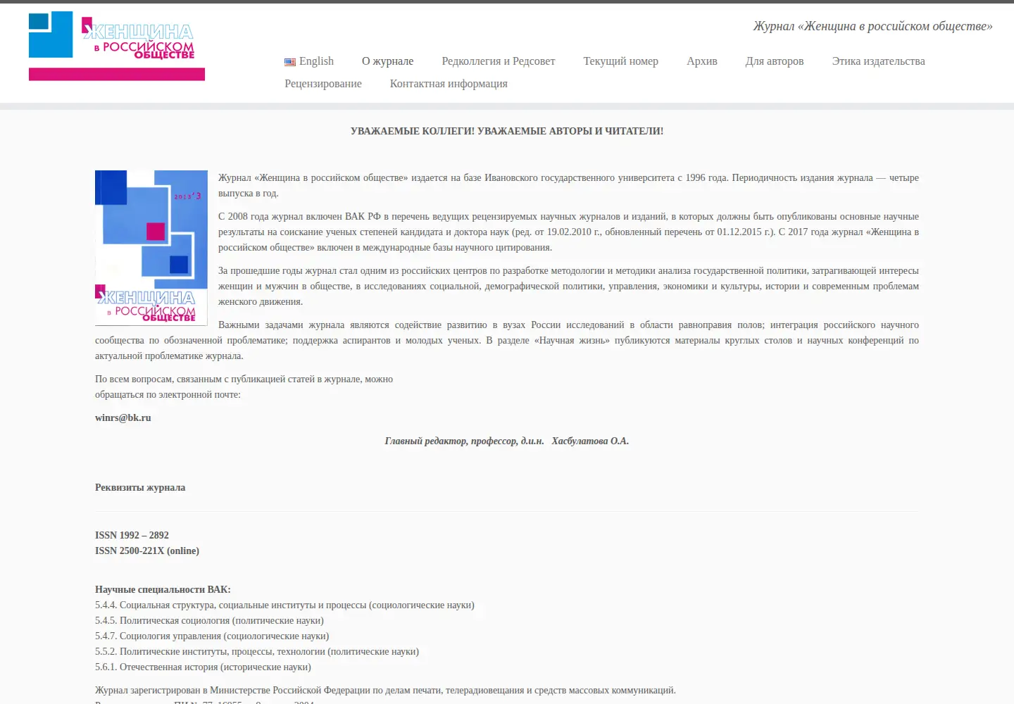 Captured homepage of womaninrussiansociety.ru in the current scan
