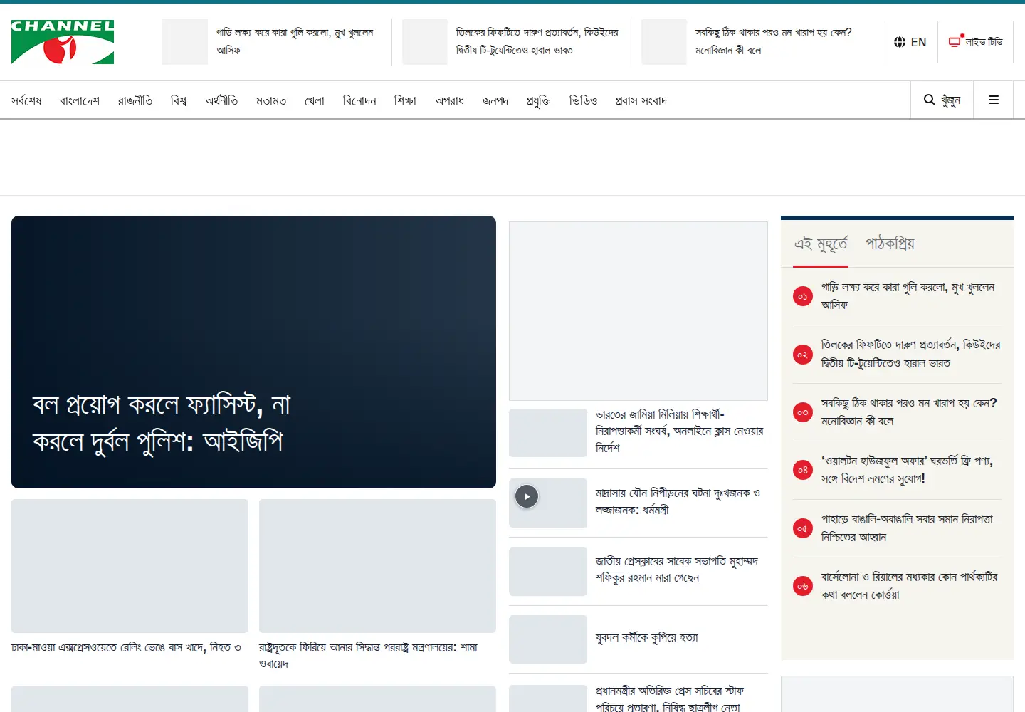 Captured homepage of channelionline.com in the current scan