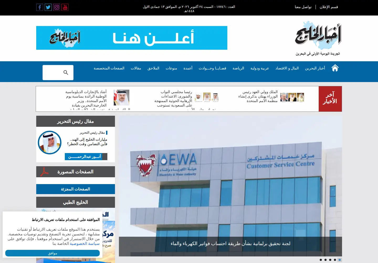 Screenshot of akhbar-alkhaleej.com