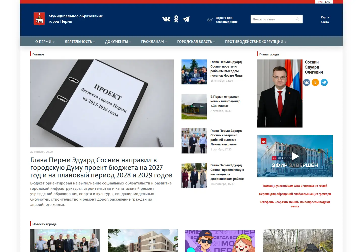 Screenshot of gorodperm.ru