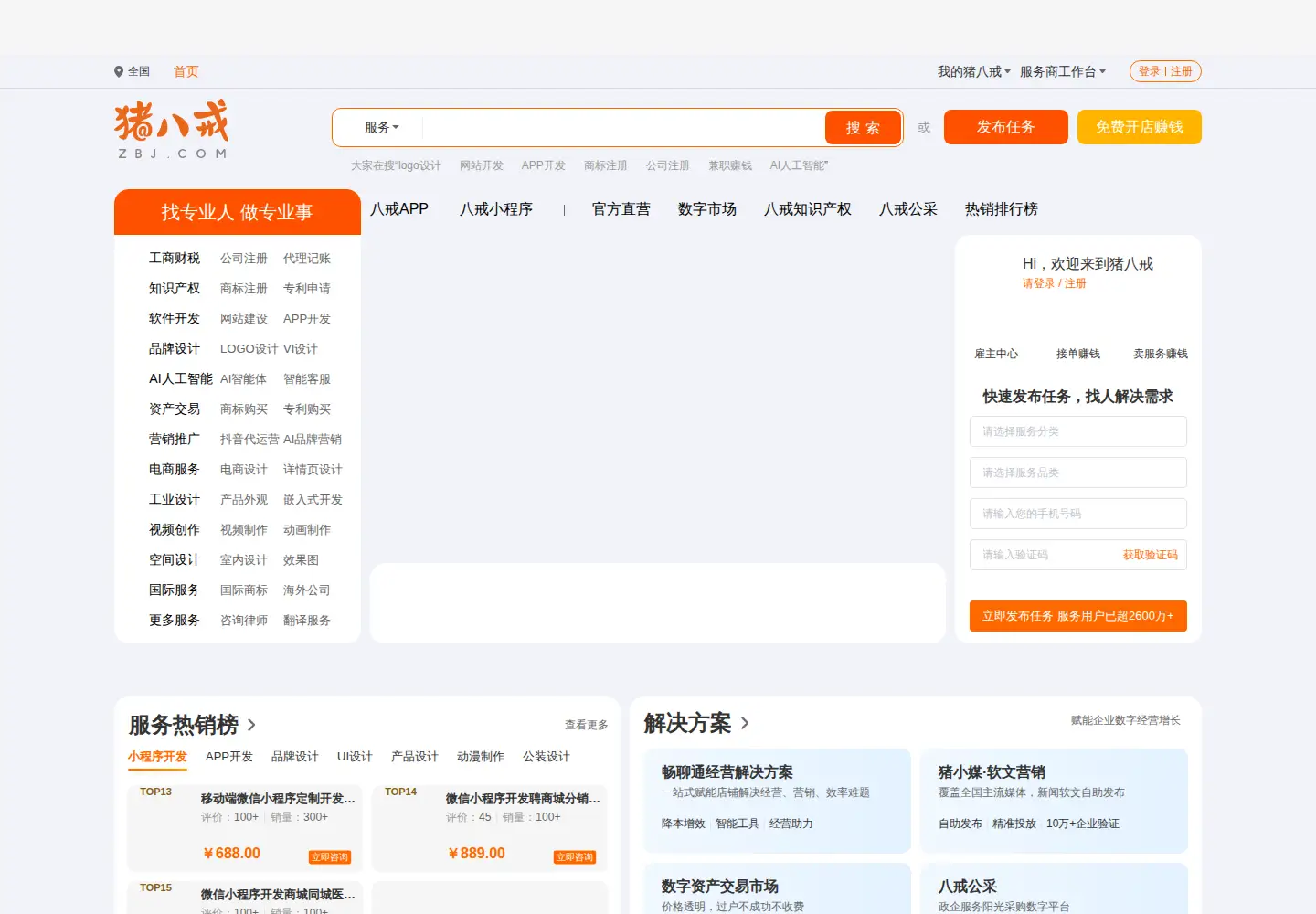 Screenshot of zbj.com