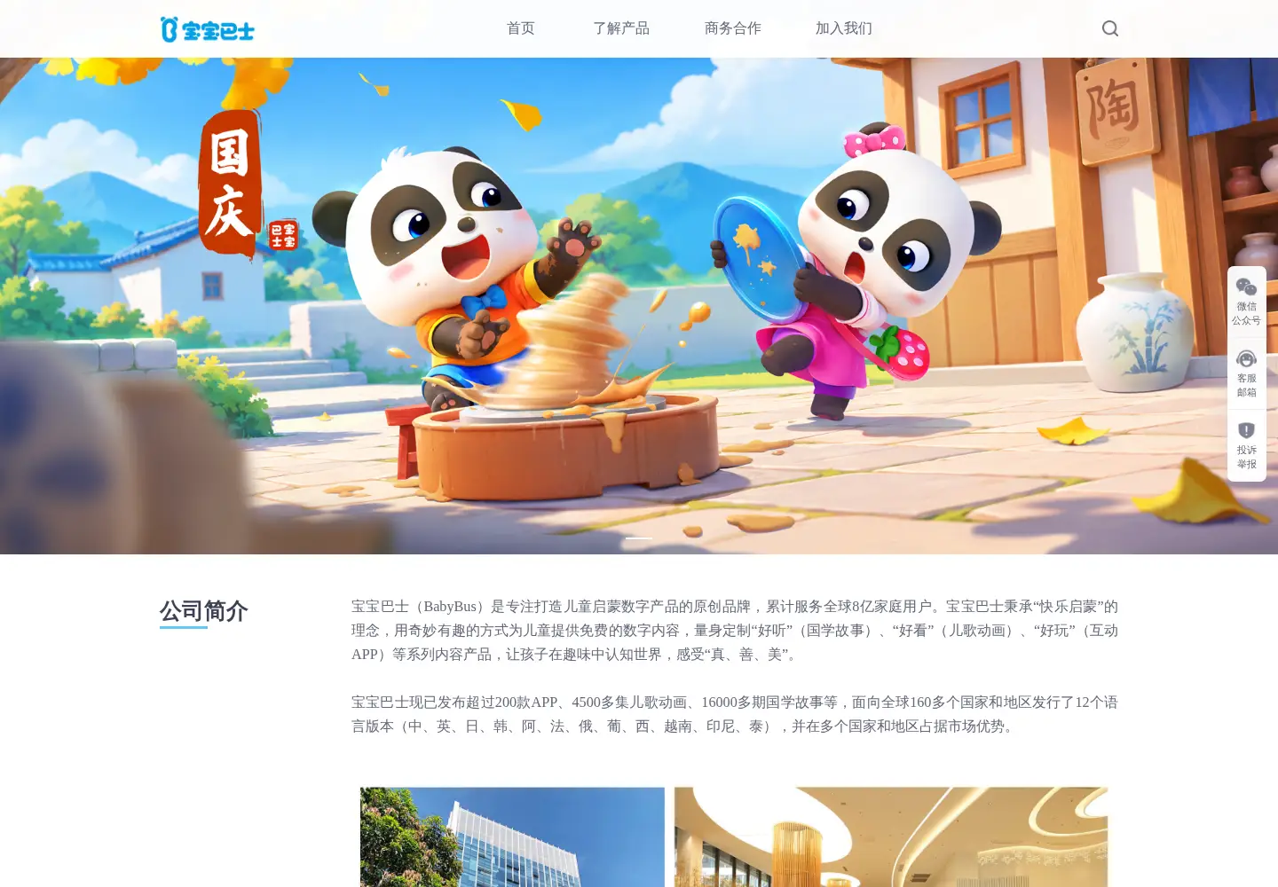 Screenshot of babybus.com