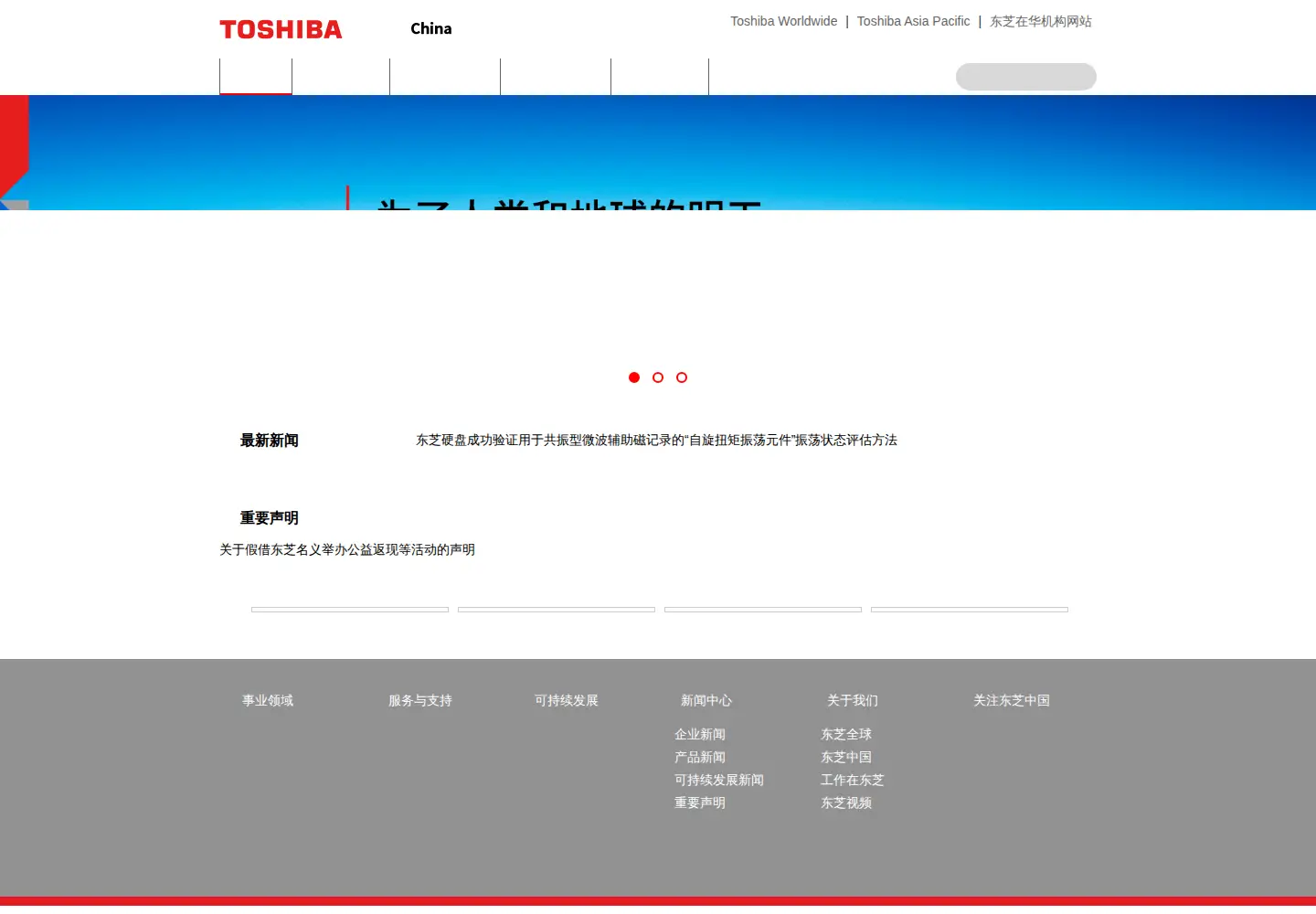 Captured homepage of toshiba.com.cn in the current scan