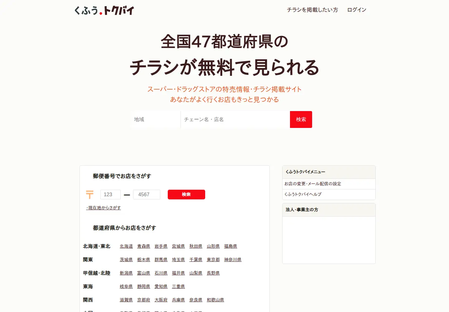 Screenshot of tokubai.co.jp