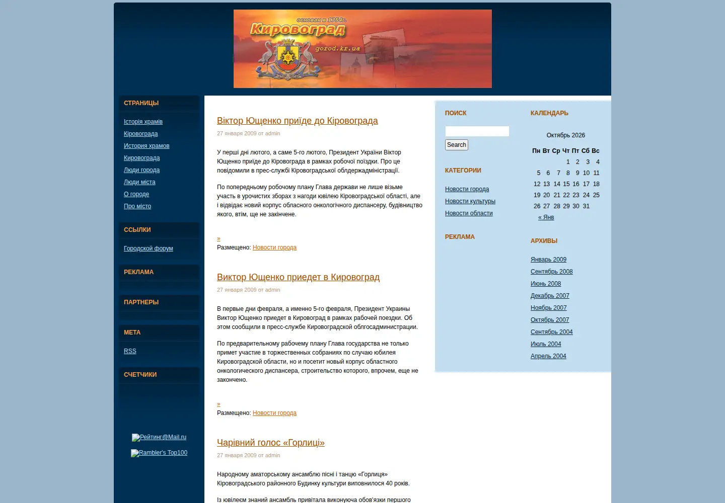 Captured homepage of gorod.kr.ua in the current scan