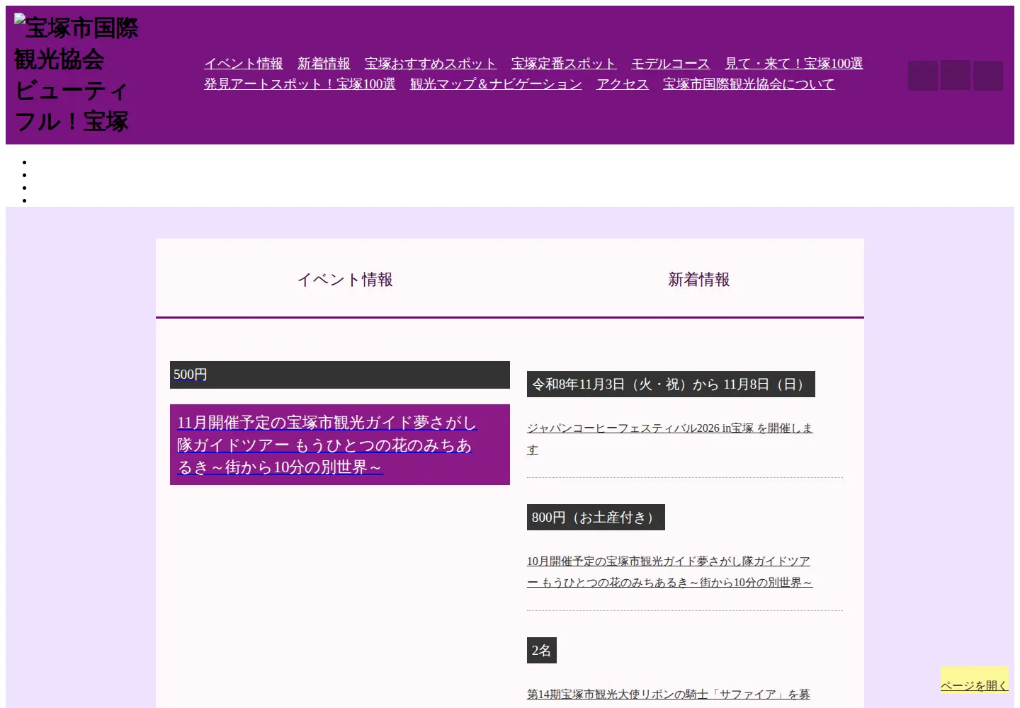 Screenshot of kanko-takarazuka.jp