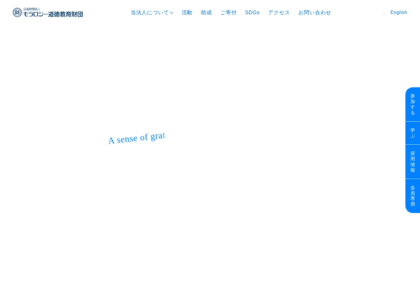 Captured homepage of moralogy.jp in the current scan