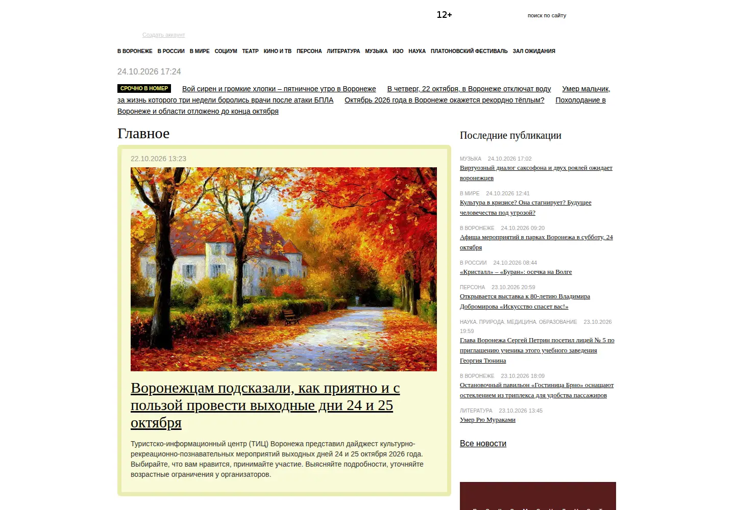 Screenshot of culturavrn.ru