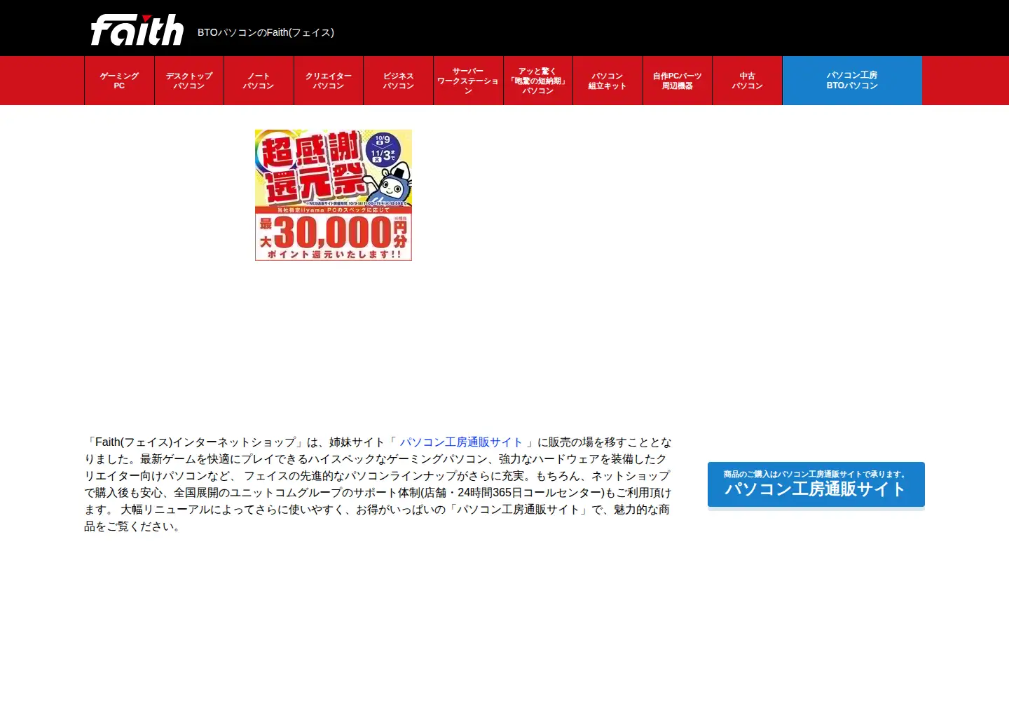 Screenshot of faith-go.co.jp