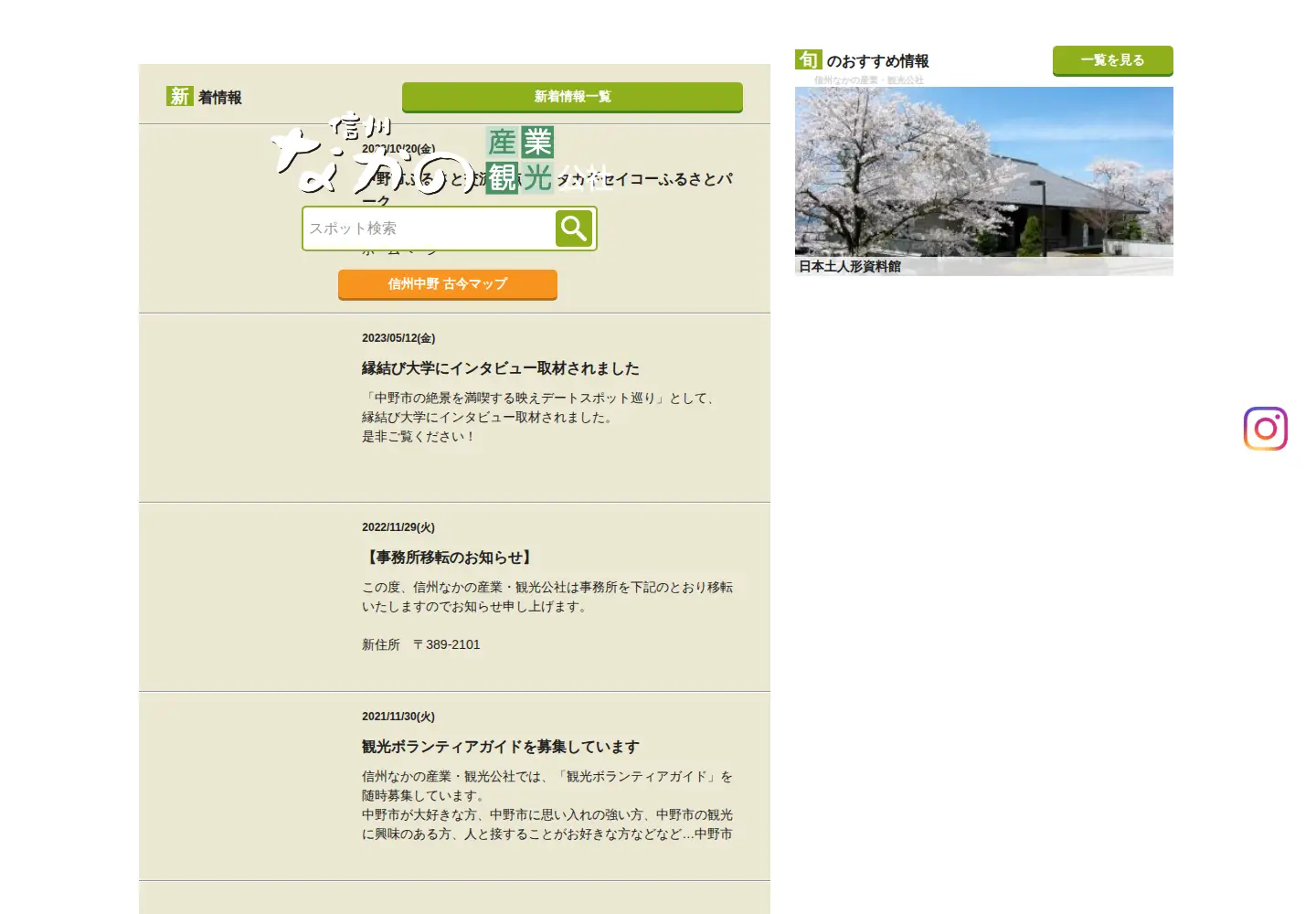 Screenshot of nakanokanko.jp